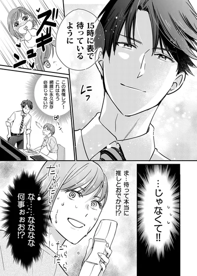 『推しが上司になりまして』より