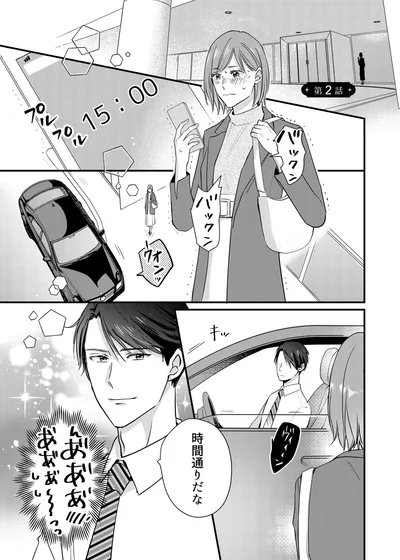 『推しが上司になりまして』より
