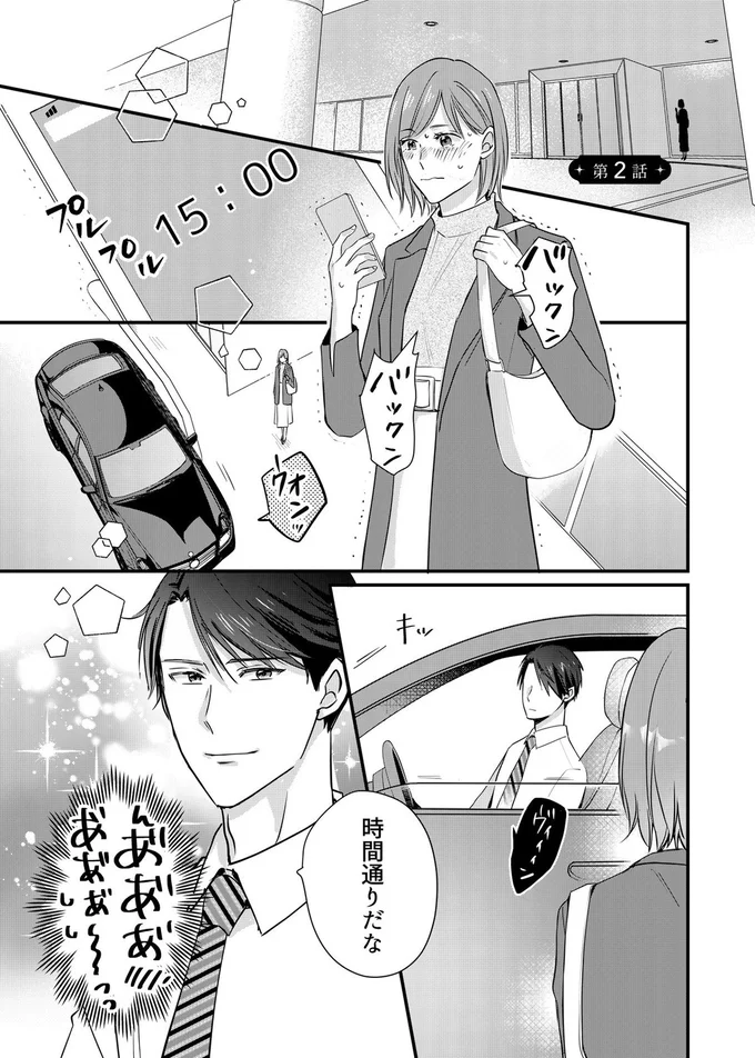 『推しが上司になりまして』より