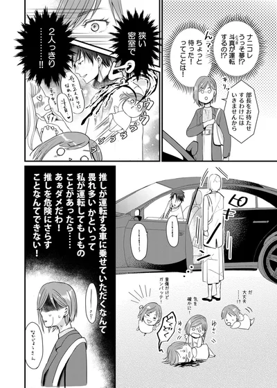 『推しが上司になりまして』より