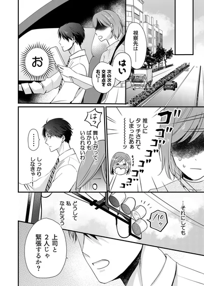 『推しが上司になりまして』より