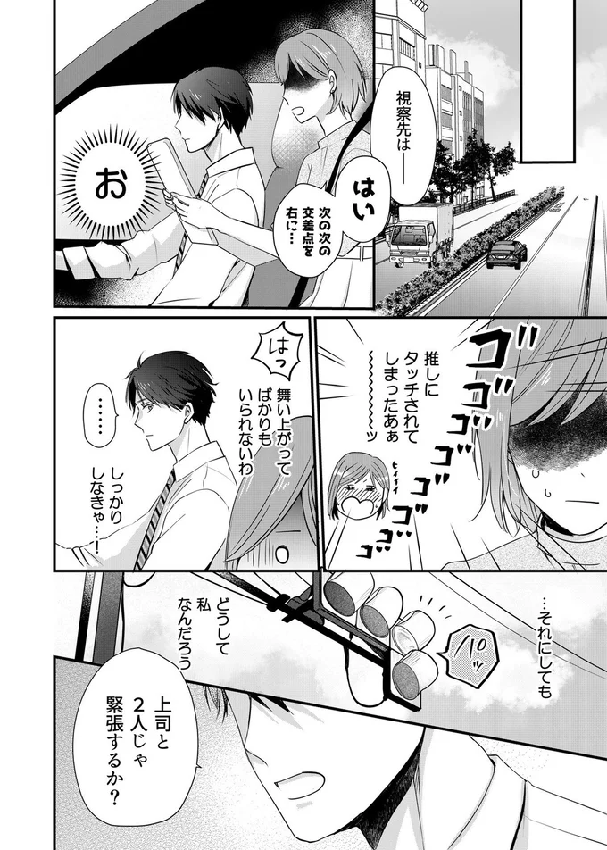 『推しが上司になりまして』より