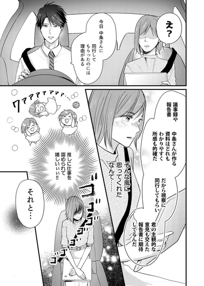 『推しが上司になりまして』より
