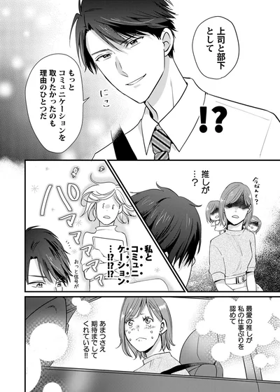 『推しが上司になりまして』より