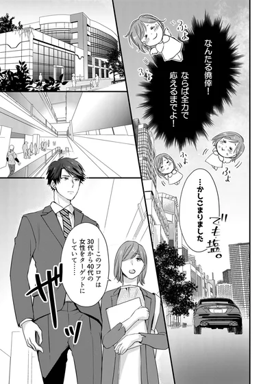 『推しが上司になりまして』より