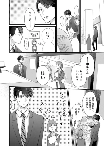 『推しが上司になりまして』より