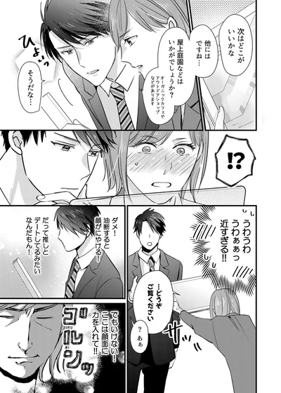『推しが上司になりまして』より