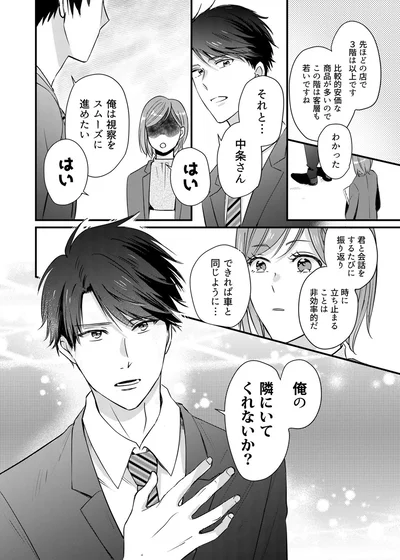 『推しが上司になりまして』より