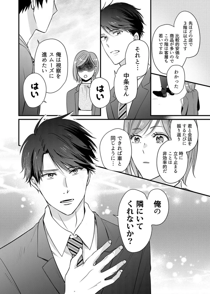 『推しが上司になりまして』より