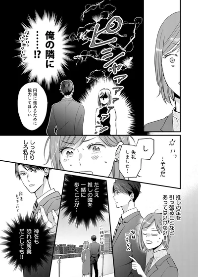 『推しが上司になりまして』より