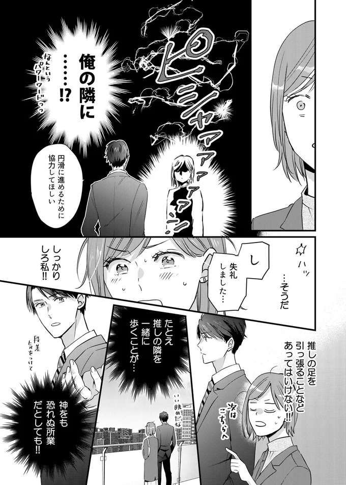 『推しが上司になりまして』より