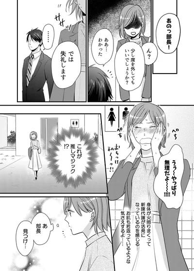 『推しが上司になりまして』より
