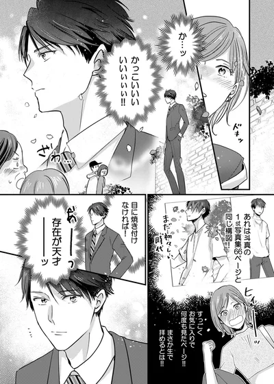 『推しが上司になりまして』より