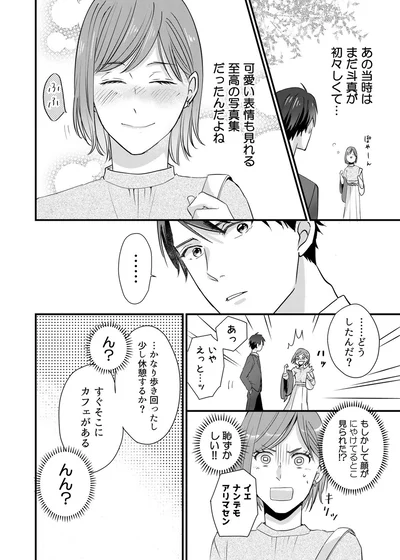 『推しが上司になりまして』より