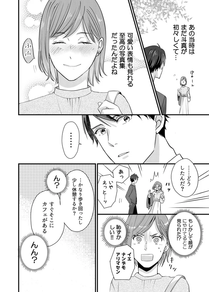 『推しが上司になりまして』より