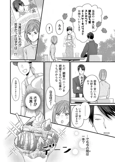 『推しが上司になりまして』より