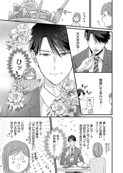 『推しが上司になりまして』より