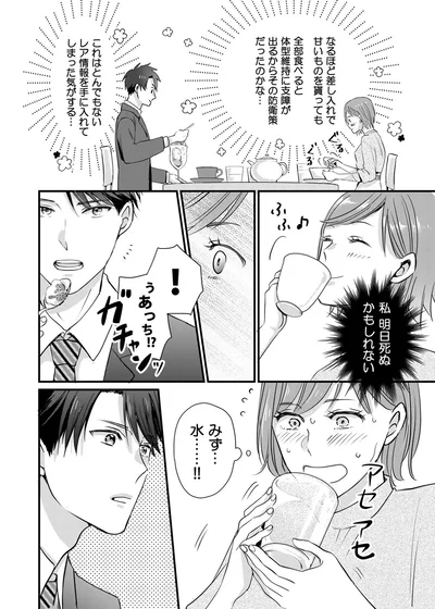 『推しが上司になりまして』より