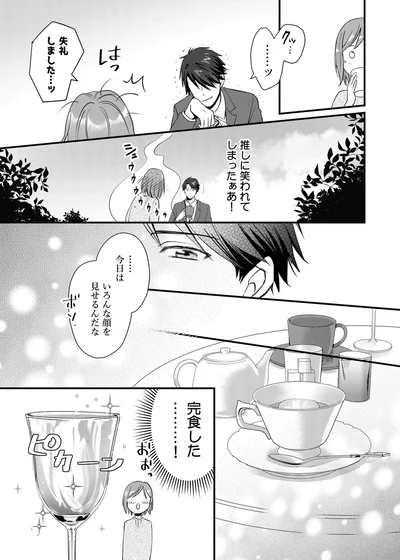 『推しが上司になりまして』より
