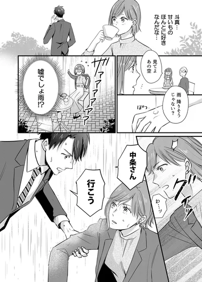 『推しが上司になりまして』より