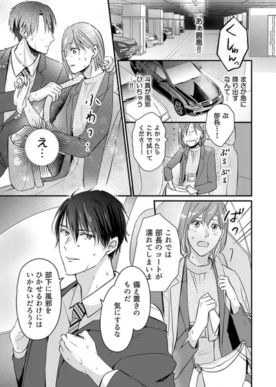 『推しが上司になりまして』より