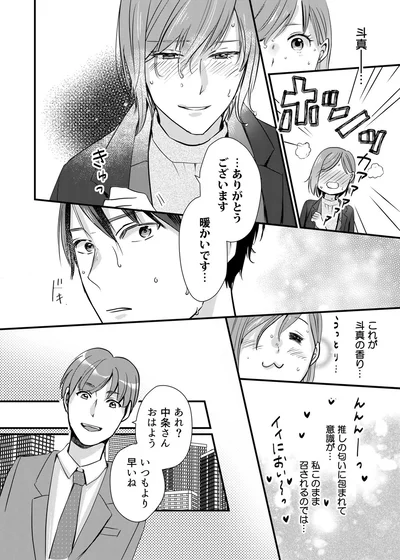 『推しが上司になりまして』より