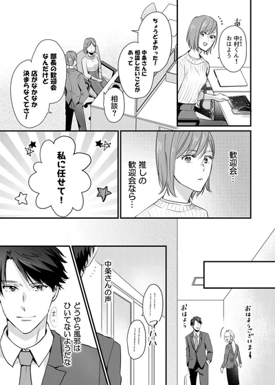 『推しが上司になりまして』より