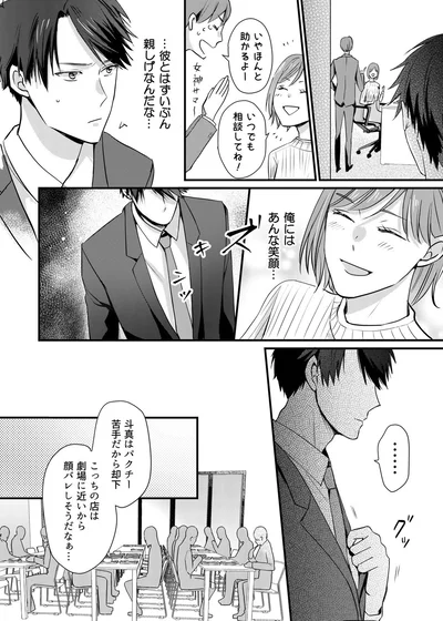 『推しが上司になりまして』より
