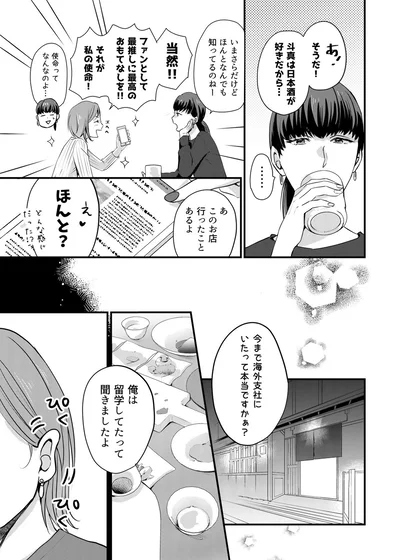 『推しが上司になりまして』より
