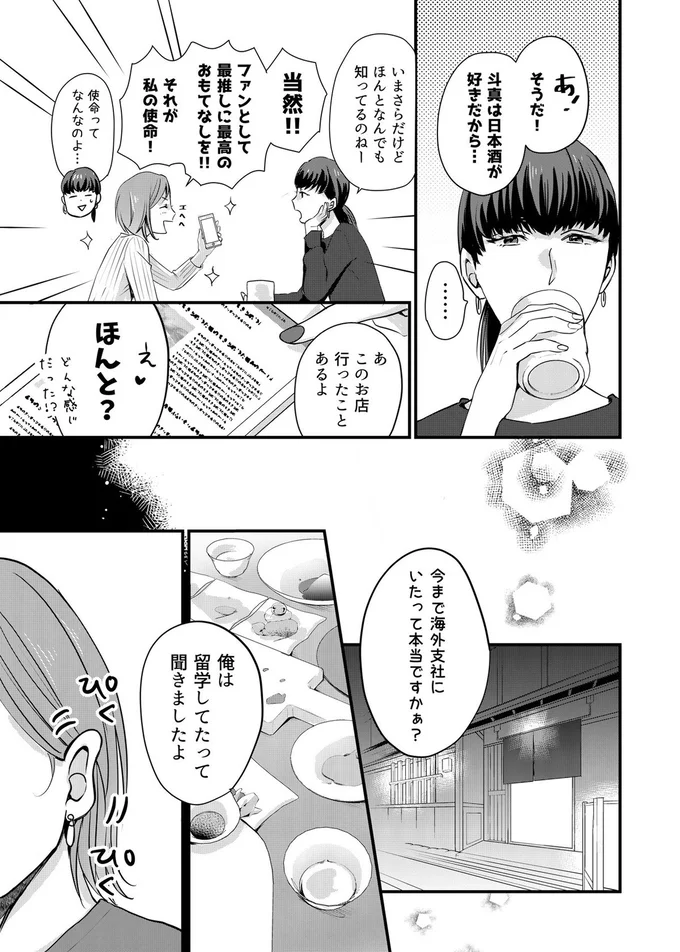 『推しが上司になりまして』より
