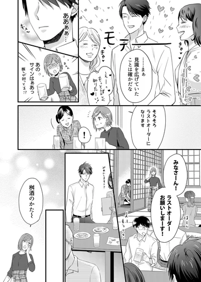 『推しが上司になりまして』より
