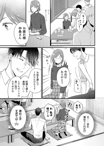 『推しが上司になりまして』より