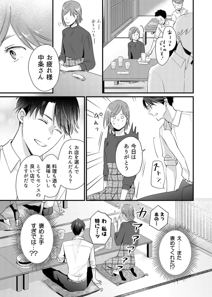 『推しが上司になりまして』より