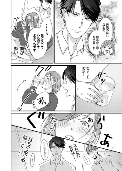 『推しが上司になりまして』より