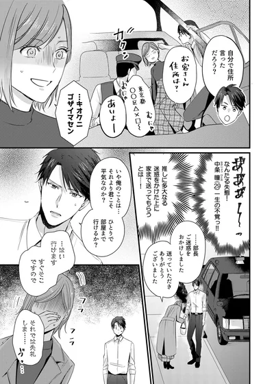 『推しが上司になりまして』より