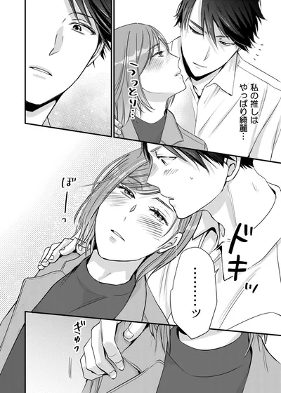 『推しが上司になりまして』より