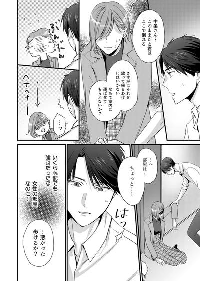 『推しが上司になりまして』より