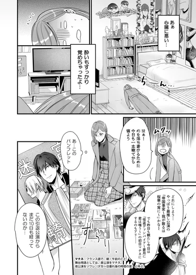 『推しが上司になりまして』より