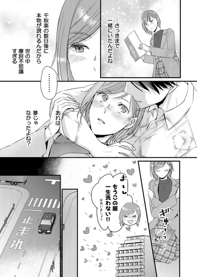 『推しが上司になりまして』より