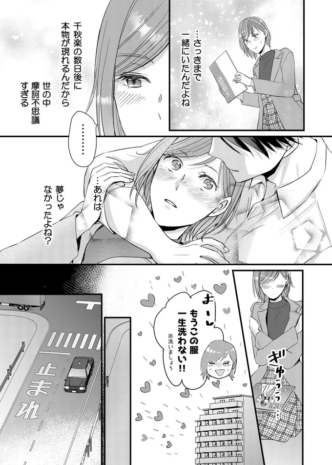 『推しが上司になりまして』より