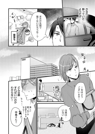 『推しが上司になりまして』より