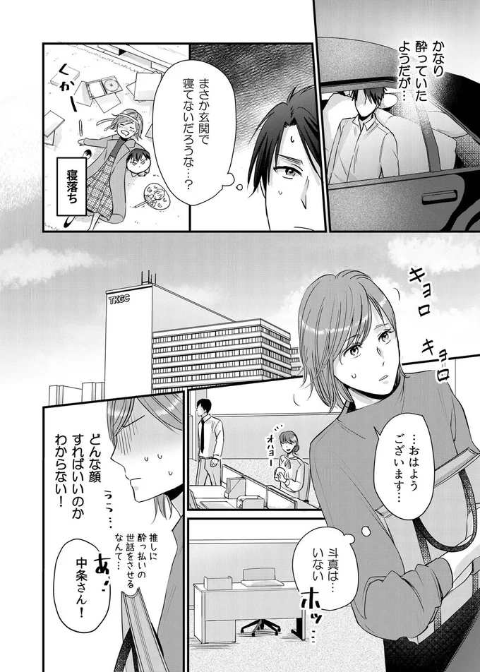 『推しが上司になりまして』より