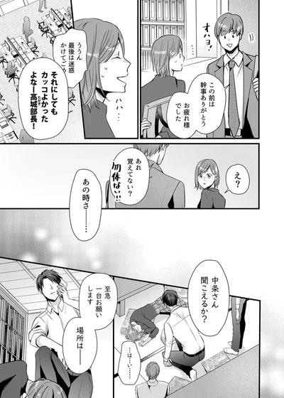 『推しが上司になりまして』より