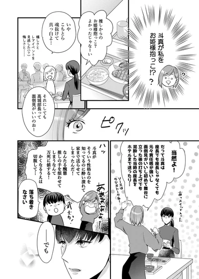 『推しが上司になりまして』より