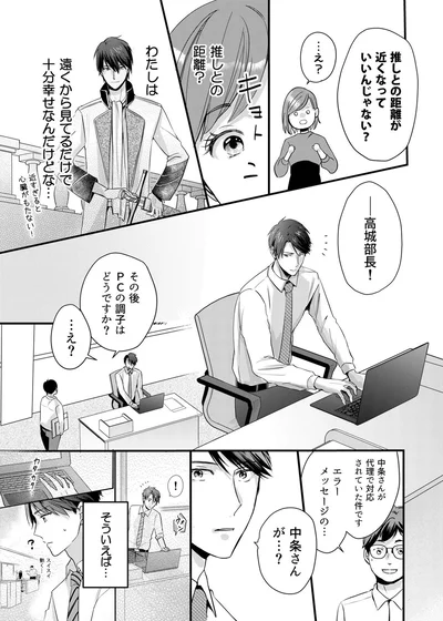 『推しが上司になりまして』より