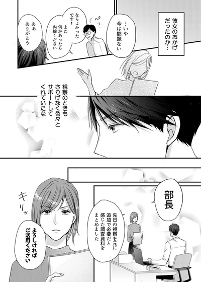 『推しが上司になりまして』より