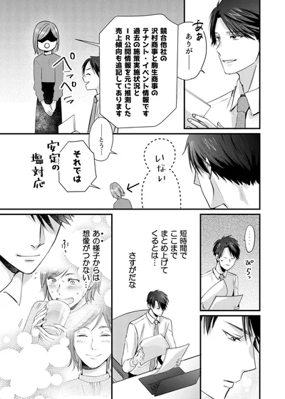 『推しが上司になりまして』より