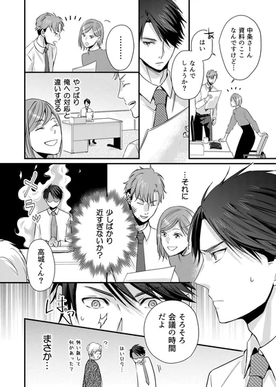 『推しが上司になりまして』より