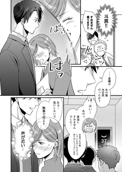 『推しが上司になりまして』より