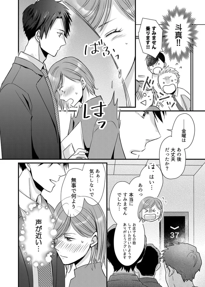 『推しが上司になりまして』より